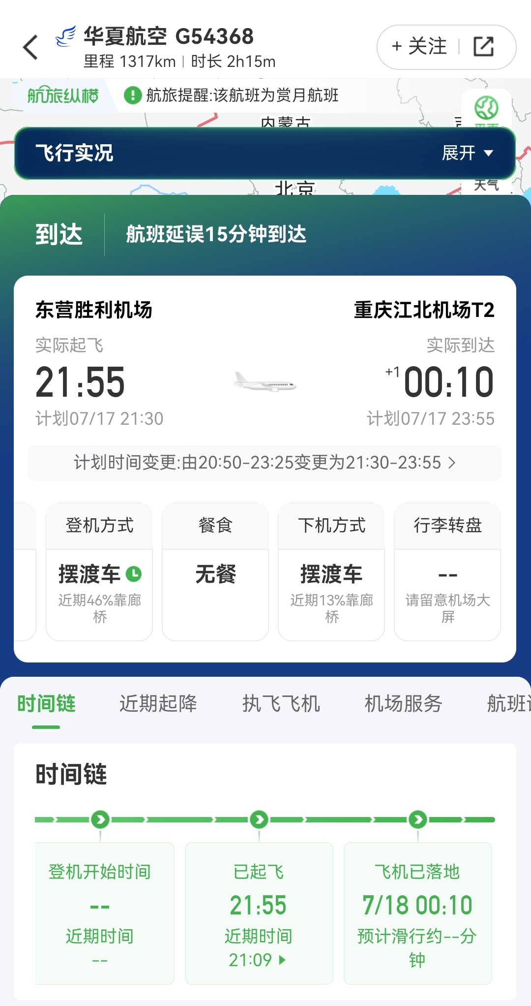 航班