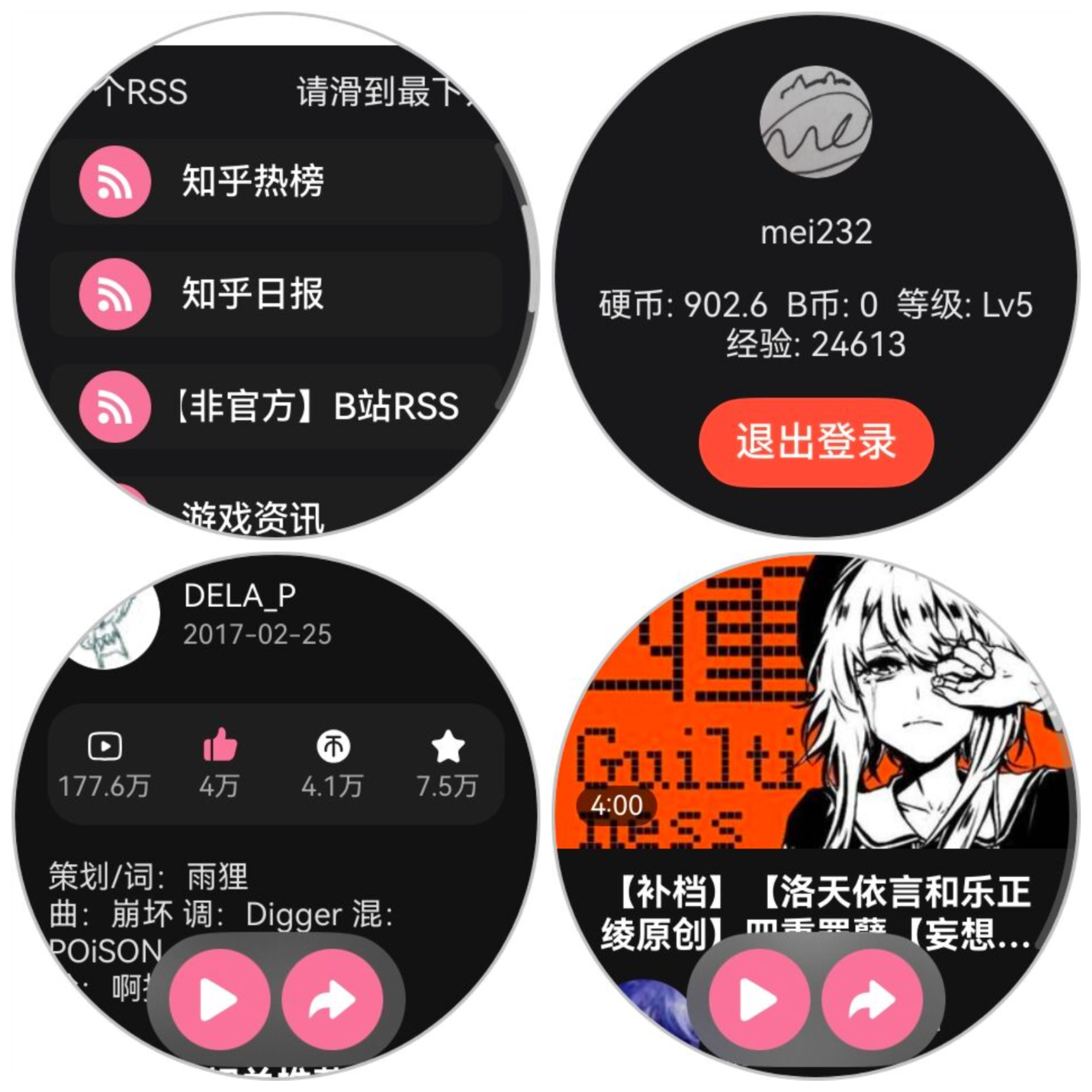 腕上RSS